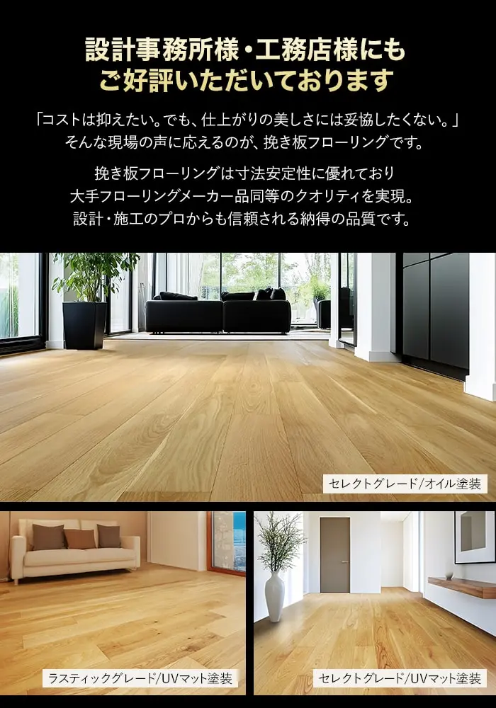 設計事務所様・工務店様にもご好評いただいております