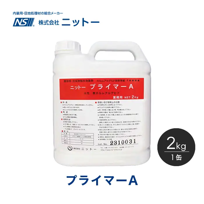 プライマーA