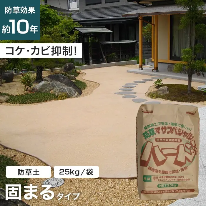 コケ・カビ抑制!