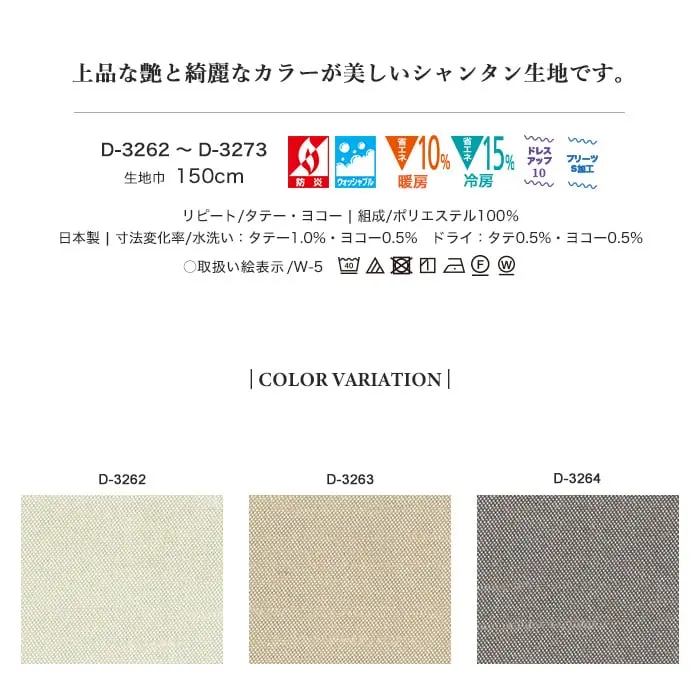 上品な艶と綺麗なカラーが美しいシャンタン生地です。