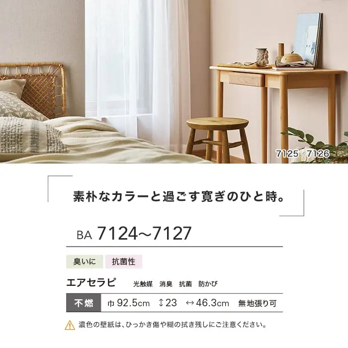 壁紙 のり付き シンコール BIGACE ダブル消臭 巾92.5cm BA7124~BA7127【掲載品番】BA7124 / BA7125 / BA7126 / BA7127