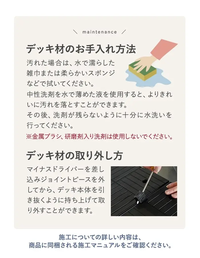 デッキ材のお手入れ方法