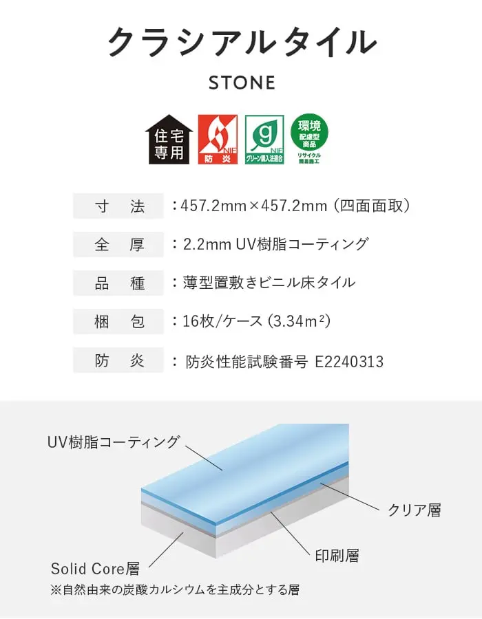 クラシアルタイル