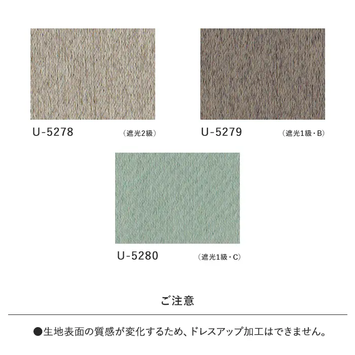 オーダーカーテン スミノエ U Life ユーライフ U-5278~U-5280【掲載品番】SUM-ULIFE25-117