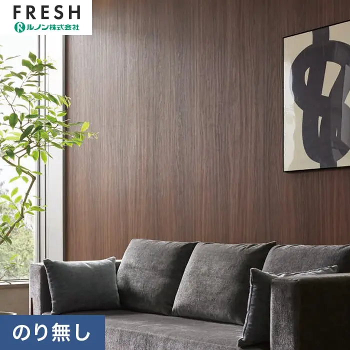 壁紙 のりなし ルノンフレッシュ アルフェイス ウッド 巾92cm RF-3056【掲載品番】RF-3056