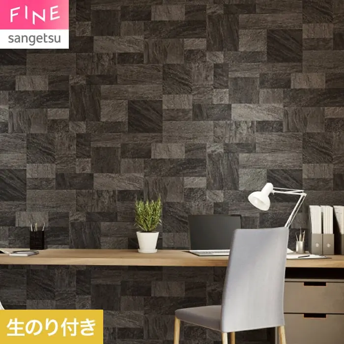 壁紙 のり付き サンゲツ FINE タイル 巾92cm FE78116【掲載品番】FE78116