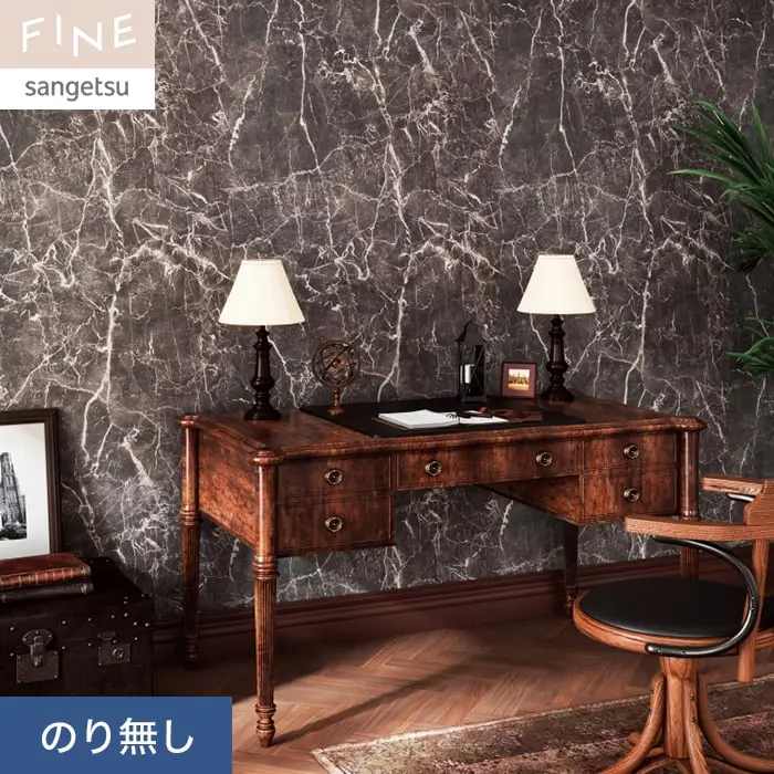 壁紙 のり無し サンゲツ FINE 石目調 巾93cm FE76674【掲載品番】FE76674