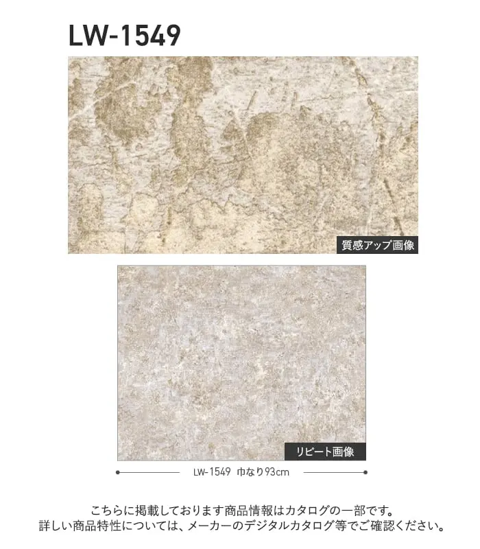 壁紙 のり付き リリカラ WILL ストーン&マテリアル 巾93cm LW-1549【掲載品番】LW-1549