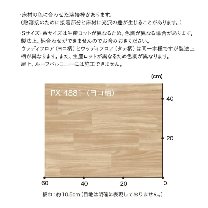 サンゲツ ノンスリップシート お掃除簡単ノンスキッド ウッディフロア ヨコ柄 135cm巾【掲載品番】PX-4881-S / PX-4882-S / PX-4883-S