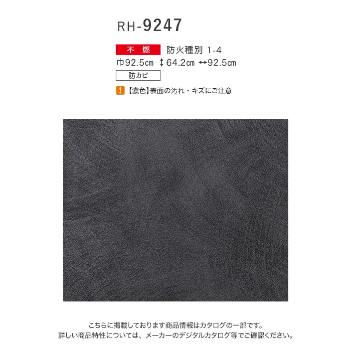 壁紙 のり付き ルノン HOME コンクリート 巾92.5cm RH-9247【掲載品番】RH-9247