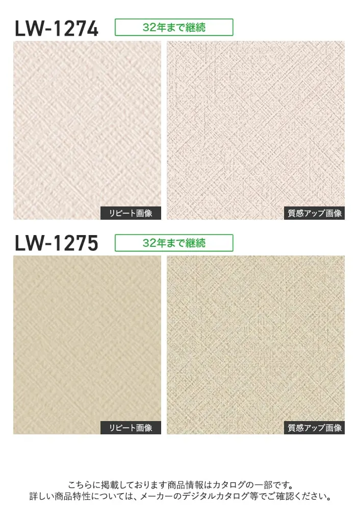壁紙 のり付き リリカラ WILL ベーシック 巾92cm LW-1272~【掲載品番】LW-1272 / LW-1273 / LW-1274 / LW-1275