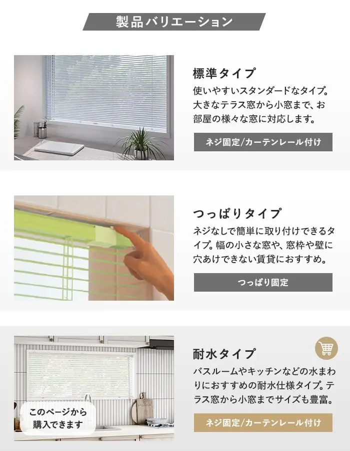 製品バリエーション
