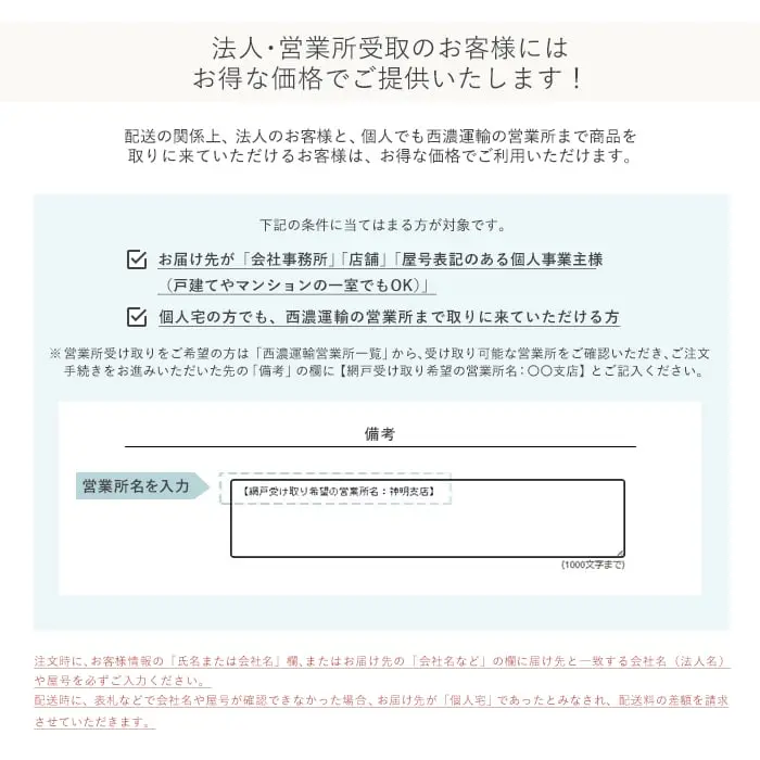 法人・営業所受取のお客様にはお得な価格でご提供いたします!