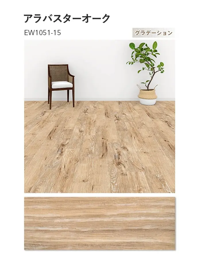川島織物セルコン エグザフロア アラバスターオーク 150×914.4×3.0mm 22枚入【掲載品番】EW1051-15 / EW1052-15 / EW1056-15