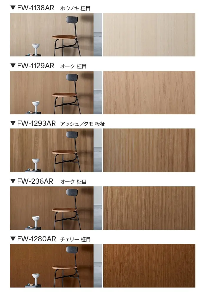 ダイノックシート 3M ダイノックフィルム ARシリーズ キズ防止フィルム 木目 ウッド【掲載品番】FW-1138AR / FW-1129AR / FW-1293AR / FW-236AR / FW-1280AR / FW-233AR / FW-625AR / FW-7017AR / FW-1122AR / FW-337AR / FW-7011AR / FW-1294AR / FW-1022AR / FW-338AR