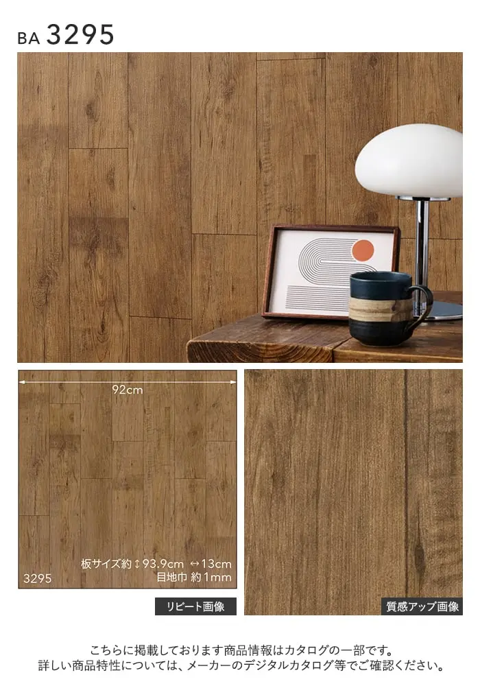 壁紙 のり付き シンコール BIGACE 木目調 巾92cm BA3295【掲載品番】BA3295