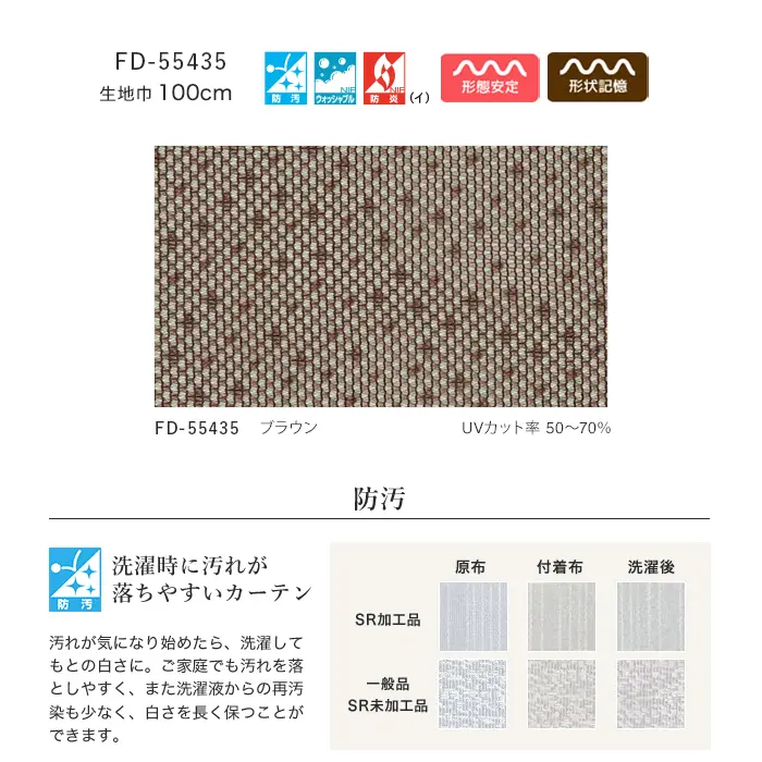 洗濯時に汚れが落ちやすいカーテン