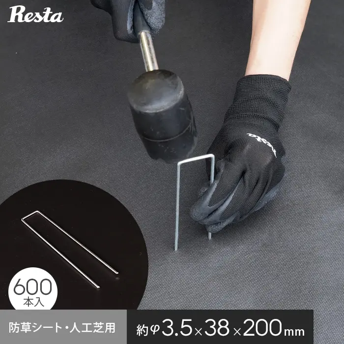 防草シート・人工芝用