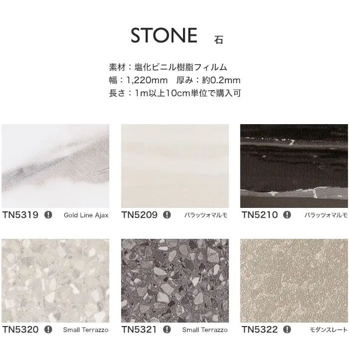 リアテックシート サンゲツ ストーン TN5319~TN5672【掲載品番】TN5319 / TN5209 / TN5210 / TN5320 / TN5321 / TN5322 / TN5323 / TN5324 / TN5325 / TN5671 / TN5670 / TN5672