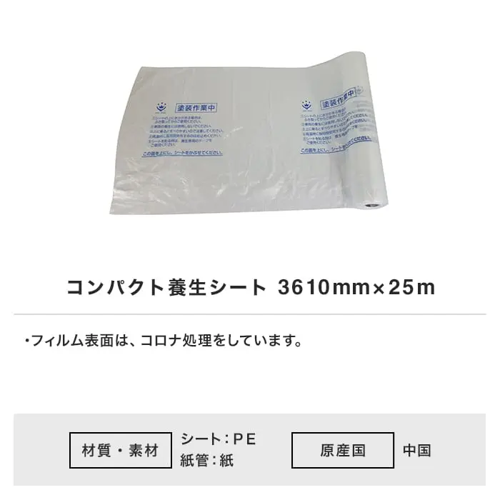 コンパクト養生シート