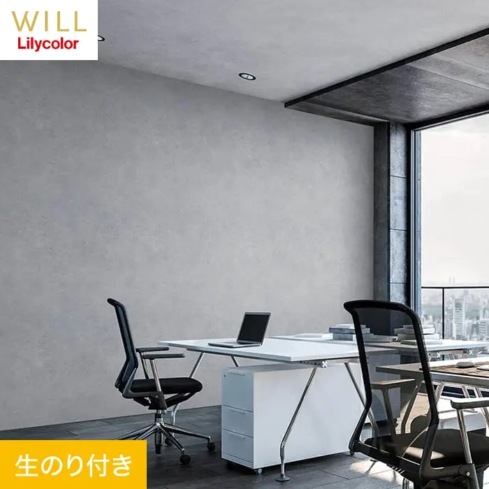 壁紙 のり付き リリカラ WILL マテリアル コンクリート柄 巾93cm LW-244【掲載品番】LW-244