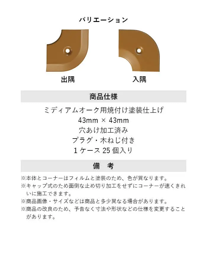 床見切り への字押え アルミ 20-111LMMO 出隅・入隅【掲載品番】20-111LMMO51 / 20-111LMMO52