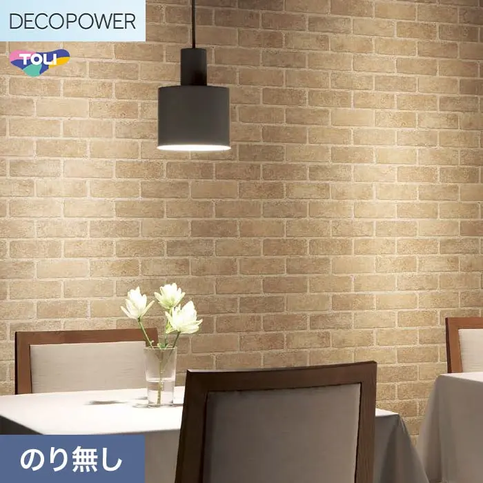 壁紙 のりなし 東リ DECOPOWER マテリアル 巾92cm WVP8028【掲載品番】WVP8028