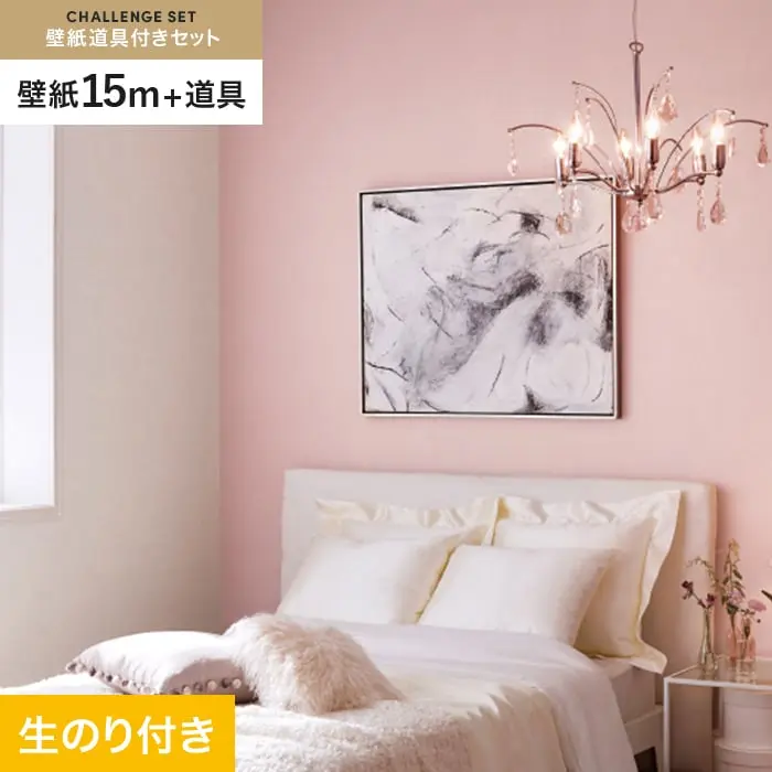 壁紙 のり付き チャレンジセット (スリット壁紙90cm巾+道具) 15m SP2586【掲載品番】SP2586