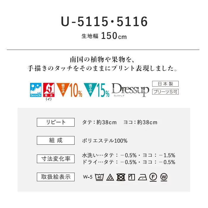 オーダーカーテン スミノエ U Life ユーライフ U-5115~U-5116【掲載品番】SUM-ULIFE25-053
