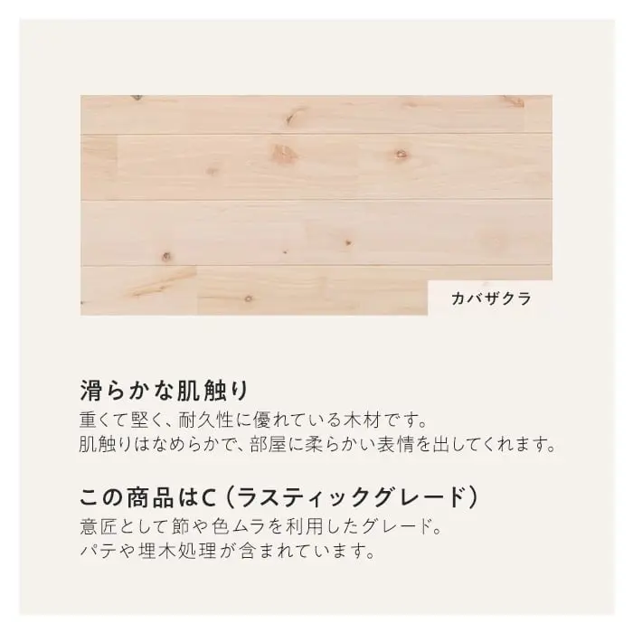 カバザクラ ユニ 無塗装 無垢フローリング 90 C 10枚入 西濃営業所受取【掲載品番】FLSA90NF-C