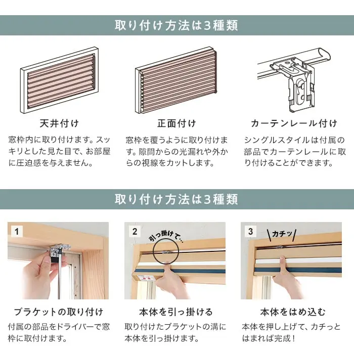 取り付け方法は3種類