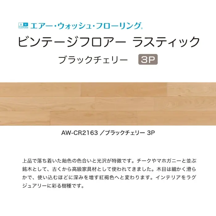 ビンテージフロアー ラスティック