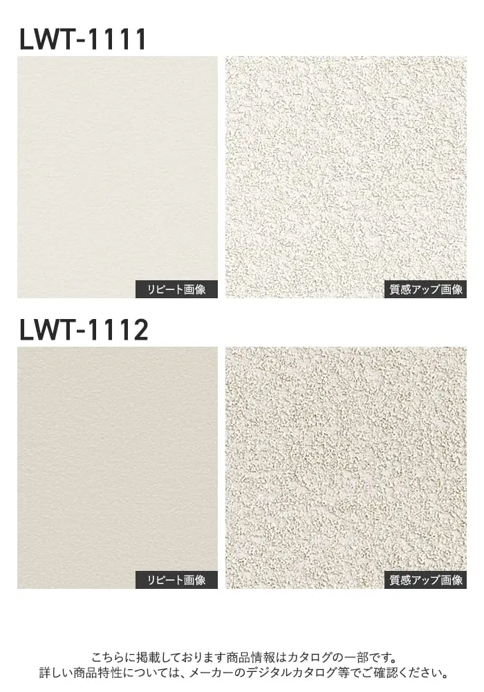 壁紙 のり無し リリカラ WILL サステナブル素材 巾92cm LWT-1111~【掲載品番】LWT-1111 / LWT-1112