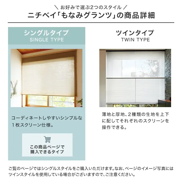 もなみグランツシングルタイプ商品詳細
