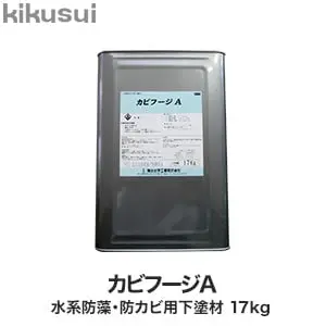 カビフージA 水性防藻・防カビ用下塗材 17kg【掲載品番】KKS-KFA-17