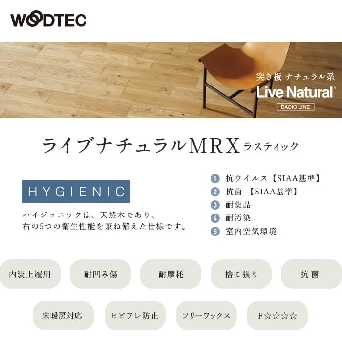 ライブナチュラルMRX
