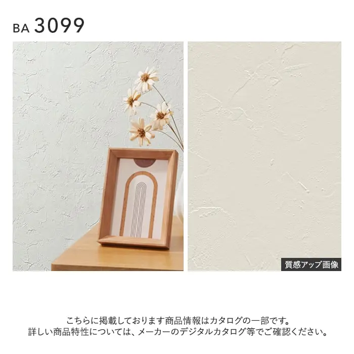 壁紙 のり無し シンコール BIGACE 石目調 巾92.5cm BA3099【掲載品番】BA3099