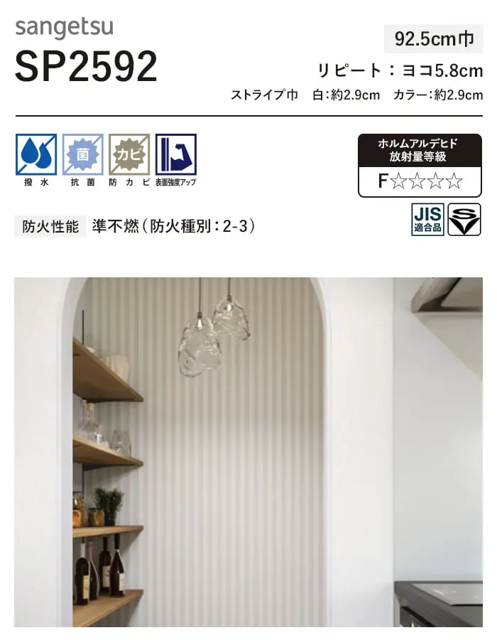 壁紙 のり付き (ミミ付き) サンゲツ SP2592 (巾92.5cm)【掲載品番】SP2592