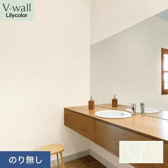 壁紙 のり無し リリカラ V-wall 織物調 巾92cm LV-2239・LV-2240【掲載品番】LV-2239 / LV-2240