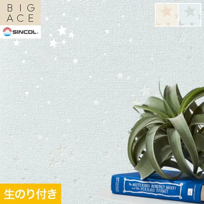 壁紙 のり付き シンコール BIGACE パターン 巾92.5cm BA3400・BA3401【掲載品番】BA3400 / BA3401