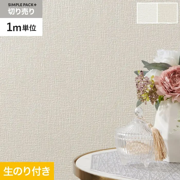 壁紙 のり付き シンプルパックプラス (スリット壁紙90cm巾) 切売り BA3201~【掲載品番】KS-RBA3201 / KS-RBA3202
