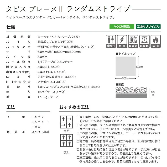 タピスプレーヌIIランダムストライプ