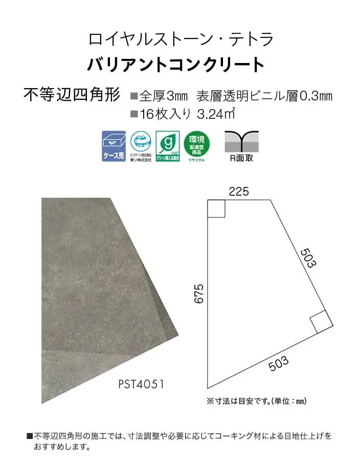 バリアントコンクリート