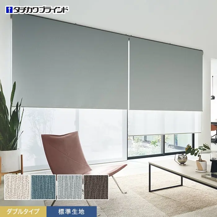 ダブルタイプ、標準生地