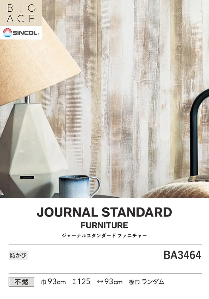 壁紙 のり無し シンコール BIGACE JOURNALSTANDARDFURNITURE 巾93cm BA3464【掲載品番】BA3464