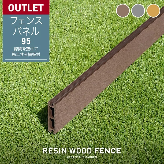 フェンスパネル95