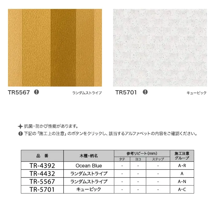 リアテックシート サンゲツ FUTURE POP TR4392~TR5701【掲載品番】TR4392 / TR4432 / TR5567 / TR5701