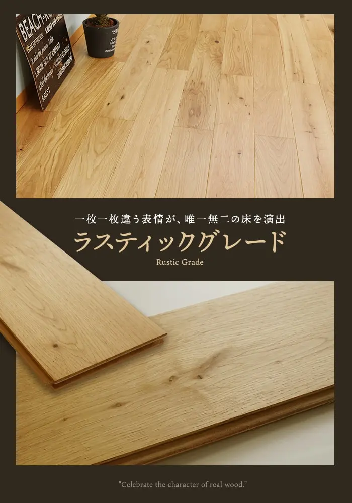 一枚一枚違う表情が、唯一無二の床を演出