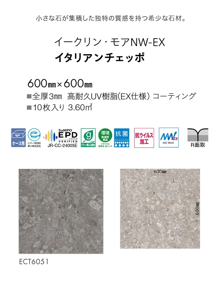 小さな石が集積した独特の質感を持つ希少な石材。