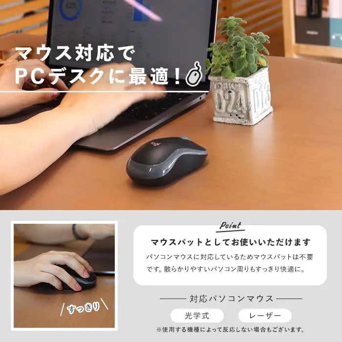 マウス対応でPCデスクに最適!